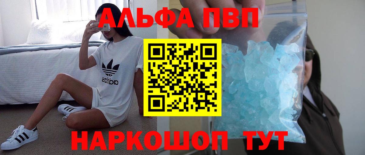 Alfa_PVP Crystall  APVP кристаллы  Красноуфимск  Вход с VPN  Alpha PVP  A-PVP Соль 