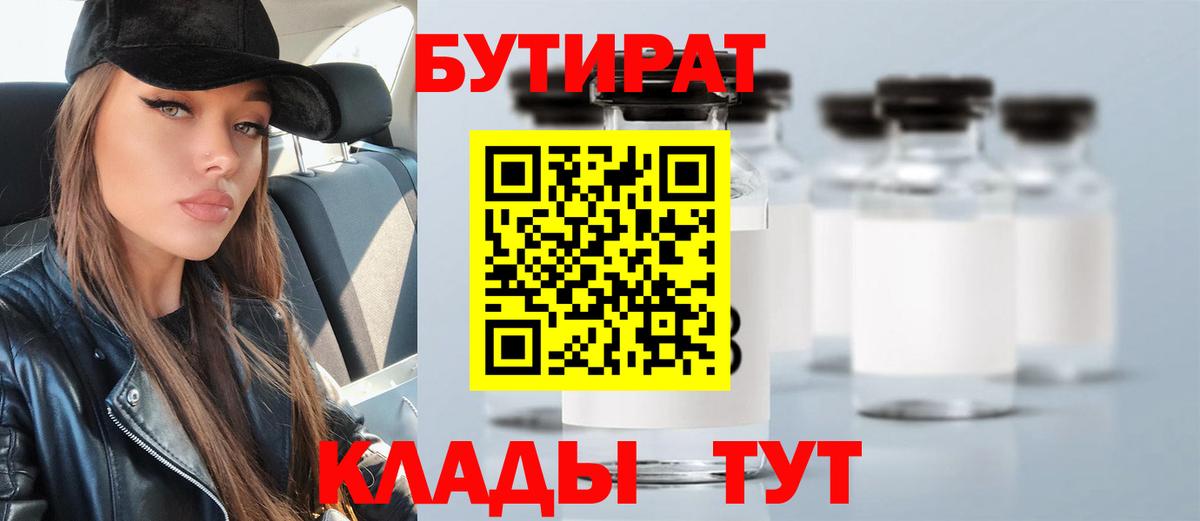 Бутират бутик  Вход с VPN  Красноуфимск 