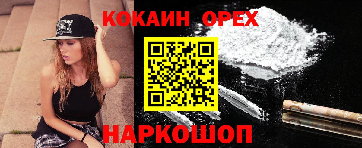 Красноуфимск  Cocaine Эквадор  Cocaine 99%  Вход с VPN 