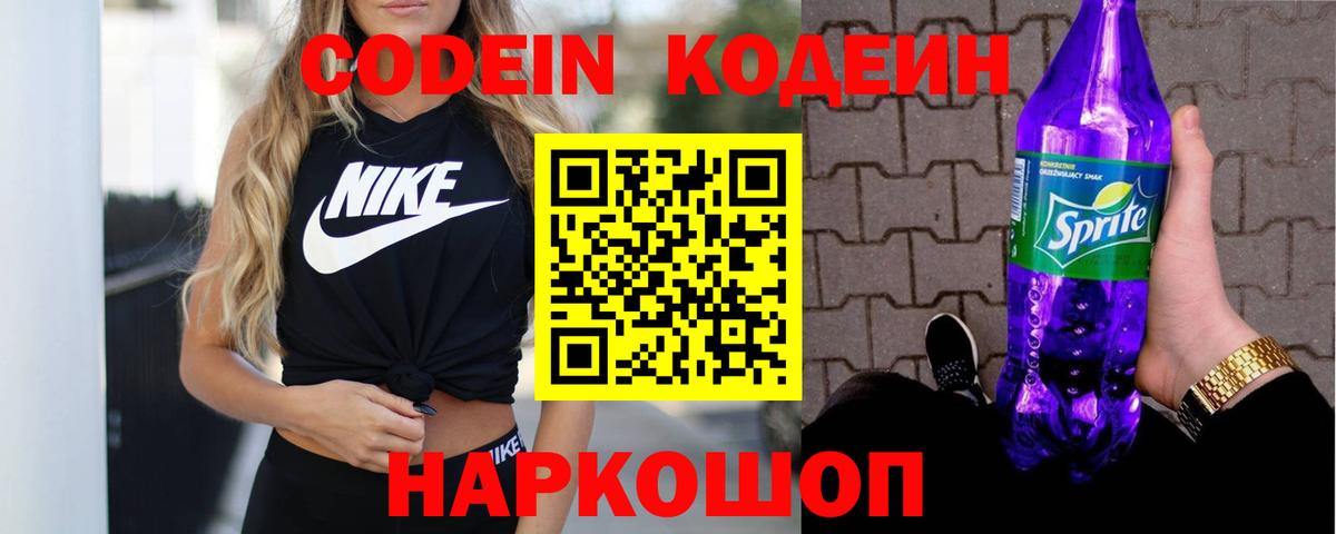 Codein Purple Drank Красноуфимск