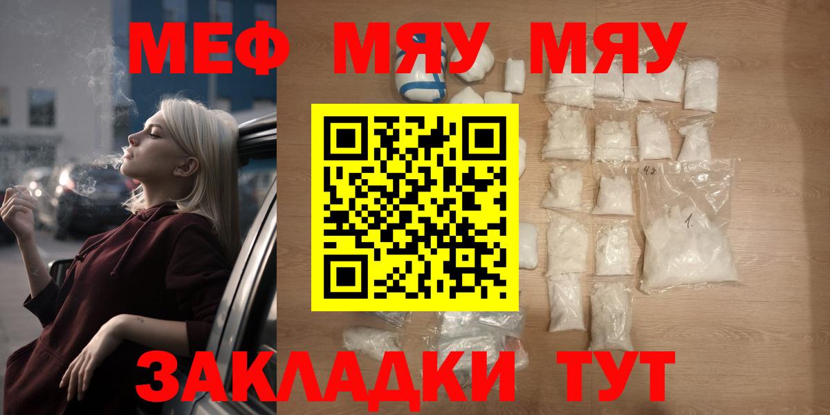 Меф мяу мяу  Красноуфимск