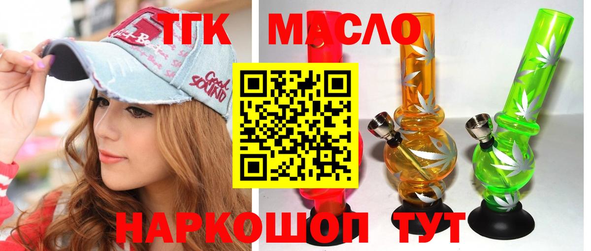 ТГК вейп с тгк Красноуфимск